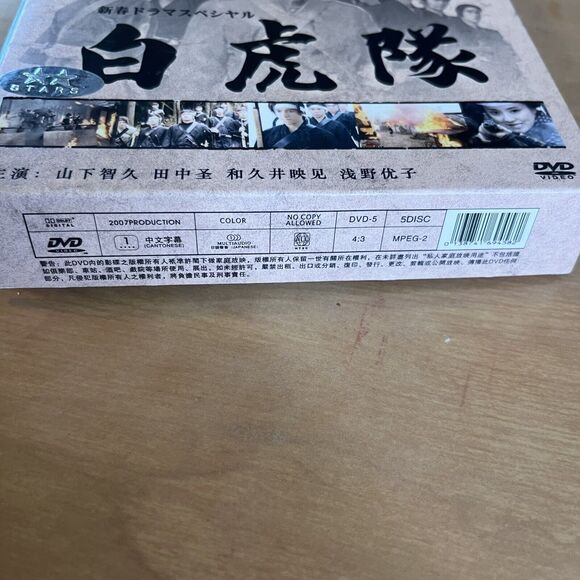 Byakkotai DVD Box Set 5 Disc Series New Year Drama Special White Tiger Team - Picture 3 of 8